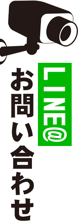 LINE@お問い合わせ